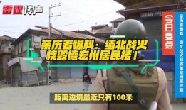 缅北投资者爆料视频,投资陷阱与风险警示